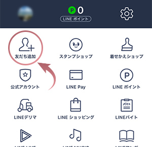 LINEを起動する